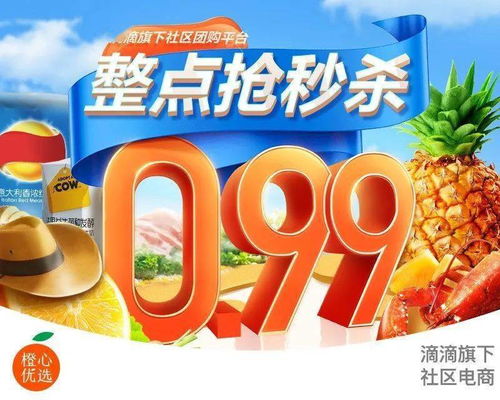 南充高性價比線上超市來了！1分錢搶水果生鮮，全天特價盡享實惠