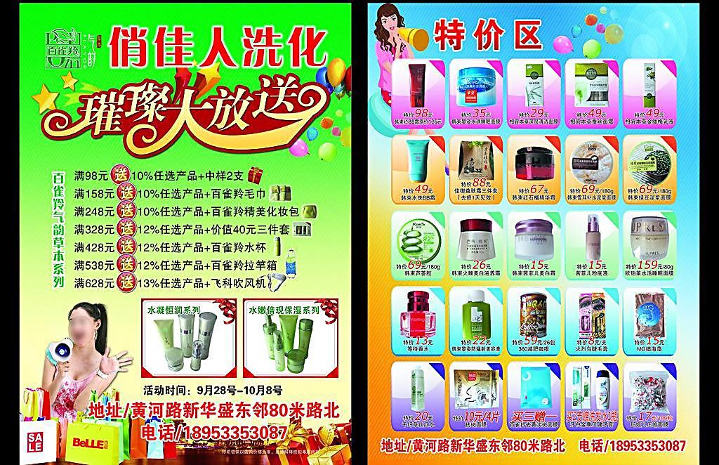 妝點生活，百貨添彩——探索現代美妝與日用百貨的完美融合